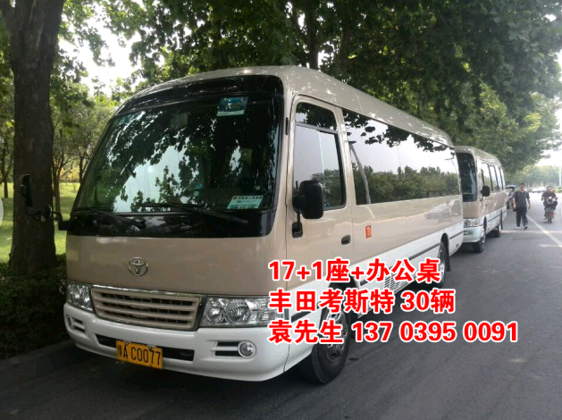 鄭州大巴車租賃，豐田考斯特20座（20輛），http://eiifya.cn/