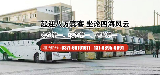 鄭州大巴車租賃公司47座宇通客車供應(yīng)中 鄭州大巴車租賃公司47座宇通客車供應(yīng)中