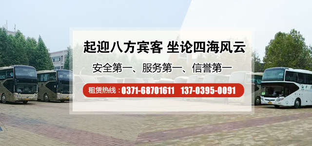鄭州租賃大巴車(chē)是如何確定座位的？