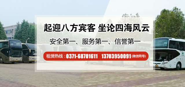 鄭州大巴車租賃一天費(fèi)用價(jià)格大概多少？